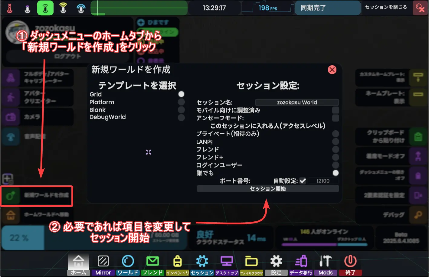 新しいワールドを作成するボタンの位置を示した画像