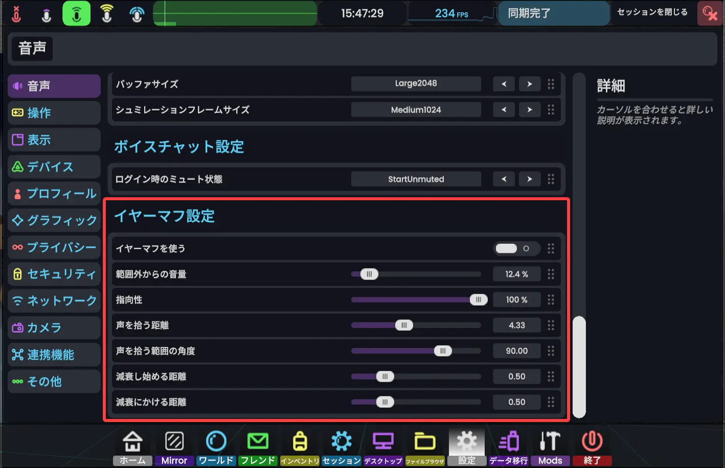 イヤーマフモードの設定を示した画像