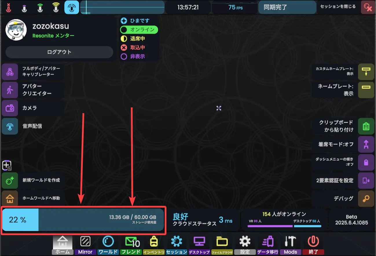 インベントリのストレージ容量を示した画像
