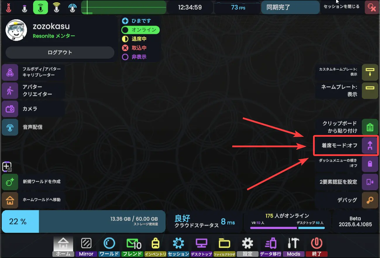 着席モードを切り替えるボタンの位置を示した画像